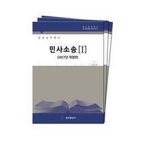 민사소송 실무제요[1.2.3] [2017년]