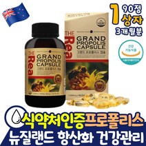 더 레드 프로폴리스 면역력 에좋은 영양제 뉴질랜드 직수입 플라보노이드 코스트코 캡슐 알 약 식약처인증 폴리폴리스 효과 효능 활성산소 제거 보조제 건강기능식품 항산화 비타민E