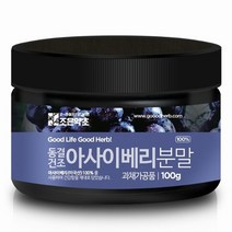 조은약초 아사이베리 분말 가루 100g