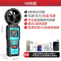 풍량계 풍속계 측정기 풍속기 정밀 기계 기상관측기 계측기, H8 /센서.컬러스크린.풍속풍온풍량.USB통신
