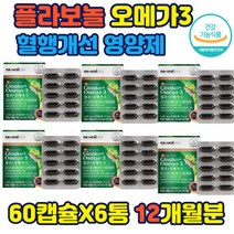 플라보놀 배당체 오메가3 혈행개선 영양제 기능식품