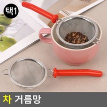 차 거름망 차거름망 건지기망 차찌꺼기망 차망 차필터 차우리기