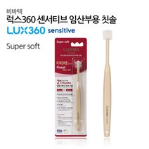 [비바텍]럭스360 센서티브 임산부용 칫솔1P, 단품