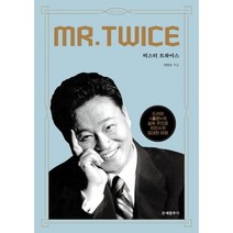 미스터 트와이스 : 드라마 <올인>의 실제 주인공 차민수의 담대한 여정
