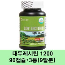 대두 레시틴 인지질 포스파티딜세린 콜린 가루 콩레시틴 식물성이소플라본 100% 기억력 콜레스테롤 혈행 인지력 부모님 영양제, 3통, 90캡슐