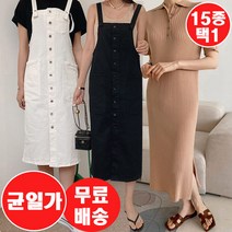 H스타일 균일가+무료배송 C_S311/원피스/OPS/15종택1