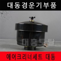 에어크리너세트 대동 경운기부품 경운기부속