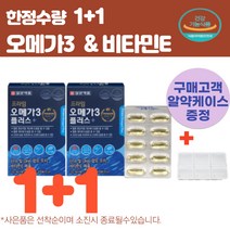 프라임 오메가3플러스 2통 EPADHA 비타민E 달맞이꽃 오메가3효능 대용량 오메가스리 청소년 수험생 부모님선물 뇌혈관 청소 중금속없는 솔잎증류농축액
