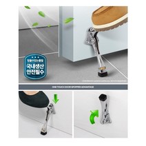 현관문 닫힘방지 발로고정 말굽 스토퍼 도어클로저 도어클로즈, 1개