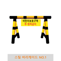 스틸 바리케이드(NO.1), 인쇄판 양면반사인쇄 700x400