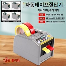 zcut-9 rt-7000 테이프컷팅기 지능형 자동 테이프 절단기 보호 필름 접착 용지 양면 접착 절단기, A.ZCUT-9 테이프 기계