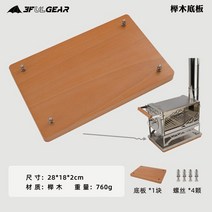 펠렛난로 거꾸로화목난로 갈탄 팰릿 백패킹 소형 티타늄 가정용 주물 낚시용 카페 3F UL GEAR-SS304 겨울, 07 Baseboard