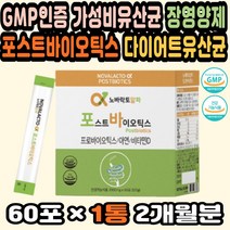 식약처인증 4세대유산균 프리바이오틱 50대다이어트 좋은유산균추천 프리바이오스틱 프로바이오틱스추천 포스트바이오 유산균분말 프로프리바이오틱스 GMP인증 포스트바이오틱스