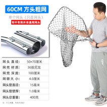 고밀도 대형 물고기 낚시 뜰채 그물주머니 알루미늄 합금 큰고기 채집용 커다란 어망 머리 길이조절 가능, 60CM 사각[거친 메쉬]-폴 미포함