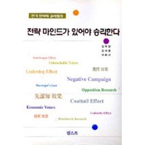 [개똥이네][중고-중] 전략 마인드가 있어야 승리한다
