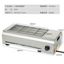 가정용 업소용 전기 그릴 무연 홈 스톨 구운 양고기 꼬치 굴 기계 구운 글루텐, 70형전기그릴(플러그포함)그릴45x20cm
