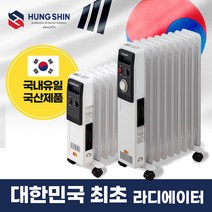 [50만대판매+국내유일 국산제품]흥신 전기라디에이터 사무실 가정용 화장실 난방기 히터, 일반-11핀(타이머X)