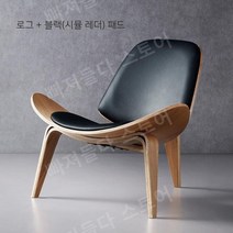 한스웨그너 베그너 인테리어 의자 카페 디자인 쉘체어, 01.로그 컬러 + 블랙 가죽 패드
