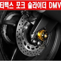 티맥스 TMAX(11~16년) 포크 슬라이더 DMV P5649, 실버, 1개
