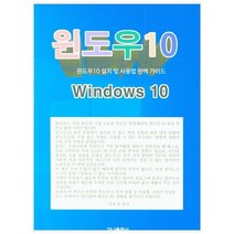 [가나출판사] 윈도우10, 없음
