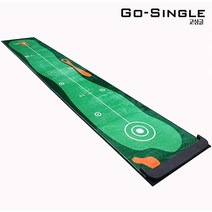 고싱글 골프 라인퍼팅매트 실내골프연습 퍼팅연습매트