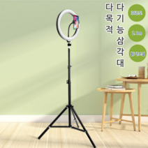 (삼각대포함) LED 링라이트 유튜버 방송조명 BJ장비, LED링라이트