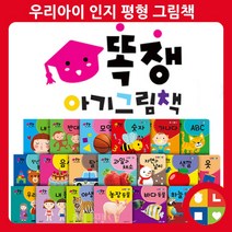 똑쟁아기그림책 아기똥인성동화 생활 첫인지누리땅 아기똥그림책 선택구매, 03_아기똥생활동화