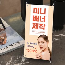 미니배너 거치대 탁상 소형 테이블 카페 음식점 아이돌 배너 출력 제작 인쇄 입간판 홍보 홍보물, 디자인 고급편집