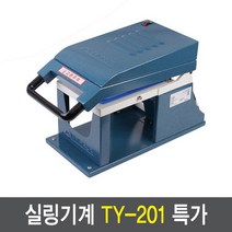 TY201 실링기 몰드포함 수동소형실링기계 업소용포장기, TY-201/1915몰드