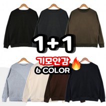 아이코몰 1+1 남자 여자 기모 긴팔 티셔츠 무지 특양면 기모 남성 여성 티셔츠 남녀공용