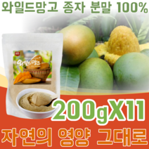 미국산 아프리카 덤불 와일드 망고 종자 씨앗 분말 100% WILD MANGO 물 요거트 요구르트 요그루트 베이킹 재료 타 뿌려 먹는 맛있는 벌크 형 가루 파우더 파는곳 추천, 11