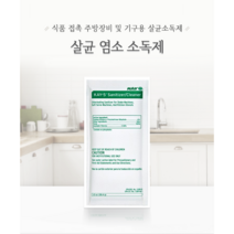 15개 염소 소독제(살균/소독)미국 이콜랩 (kay 5 sanitizer cleaner )15팩/식품접촉 주방장비 및 기구용 소독제/ 소다 분수 기계 클렌저소독
