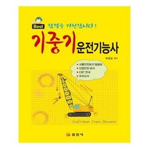 유니오니아시아 기중기 운전기능사