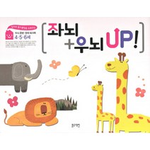 좌뇌 우뇌 Up(4 5 6세), 블루래빗