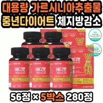 가르시니아효과 장건강 30대다이어트 탄수화물억제제 건강한다이어트 7일다이어트 효과좋은단기간다이어트 가르시니아추천 배변 남자내장지방 다이어트건강식품 실용적인선물 30대