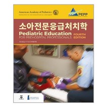 소아전문응급처치학:, 군자출판사, 9791159556784, American Academy of Pediari...