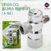 UP(유피) 옴니버스 CO2 레귤레이터 (A-168) / 수초용품 어항용품 이산화탄소 이탄 봄베