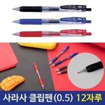 제브라 사라사클립펜 0.5mm 부드러운볼펜 12자루, 흑색