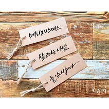 캘리그라피 주문제작 책갈피 크라프트 책갈피