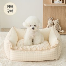 [겉커버 모음] 뭉밍 뭉카롱 강아지 범퍼 방석 고양이 메모리폼 쿠션, 베이지 (프릴 버전) L, 순면 / 린넨 겉커버 (메모리폼), 겉커버 구매 (충전재 미포함)
