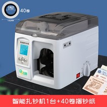 지폐 밴딩기 전동 자동 돈 묶음기 돈바달 바인더 끈 포장기, 업그레이드 전자동 결속기(증정:결속지 40롤)