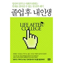 [개똥이네][중고-중] 졸업 후 내 인생