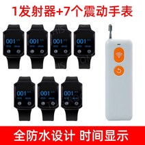 호출벨 노인 응급 주문벨 콜벨 진동벨 식당 비상벨 무선, G. 송신기1개+알람워치세트7개