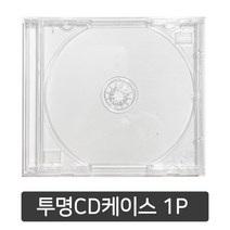 투명 CD 케이스 1P (20개세트)