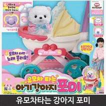 아기 강아지 산책 유모차 돌보기 인형놀이 선물용장난감 토이작동완구