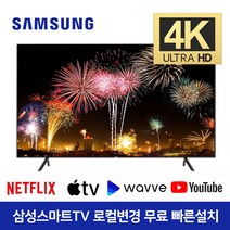 삼성 55인치 4K UHD 스마트 TV 55NU6900 리퍼 / / 빠른배송, 1. 수도권역 스탠드 +HDMI 2.0