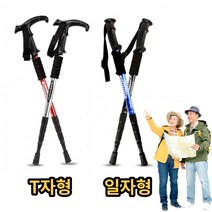 4단 등산스틱 T자형 일자형 등산용지팡이 등산용품 등산지팡이 등산용스틱, 등산스틱 T자형 실버