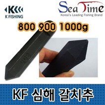 씨타임 KF 심해갈치추 1000g 심해 갈치채비 전용 낚시추갈치추 갈치봉돌 갈치전용추 심해갈치추 갈, 상세페이지 참조