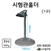 집게형 시험관 홀더 스텐드 거치대 1구 보급형 실험교구 광물관찰 과학실험 만들기재료 실험도구 지구과학