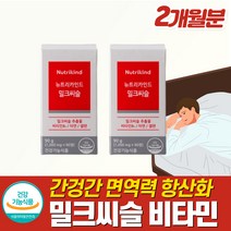 프리미엄 밀크씨슬 피곤할때 체력 영양제 비타민 면역력 항산화 중년 여성 간건강식품 육체피로 기력저하 영양제 자도자도피곤 만성피로 간비타민제 간 피로 복합영양제 체력저하
